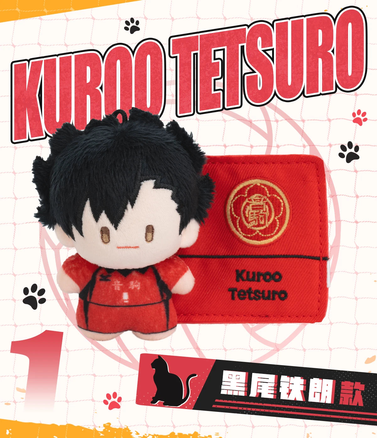 Resonance GONG-Haikyu!! The Dumpster Battle Series Plush Badge Blind Box