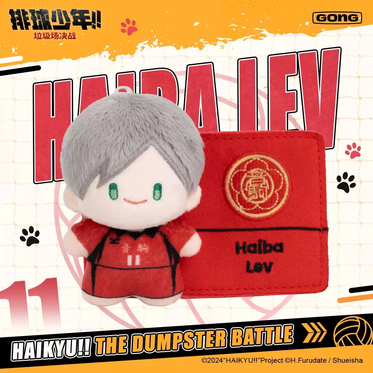 Resonance GONG-Haikyu!! The Dumpster Battle Series Plush Badge Blind Box