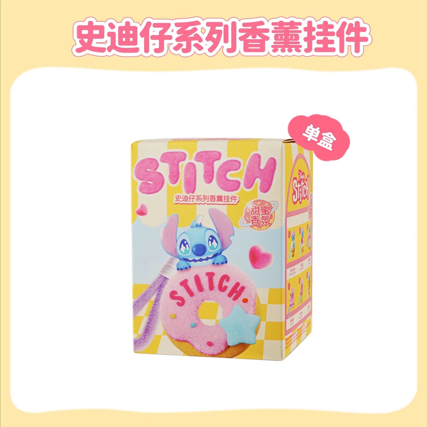 Stitch Fragrance Scented Plush Pendant Blind Box