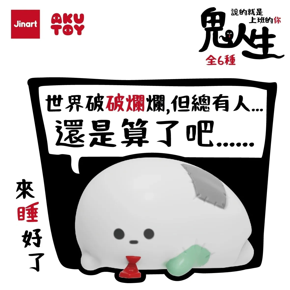 Jinart Akutoy Ghost Life