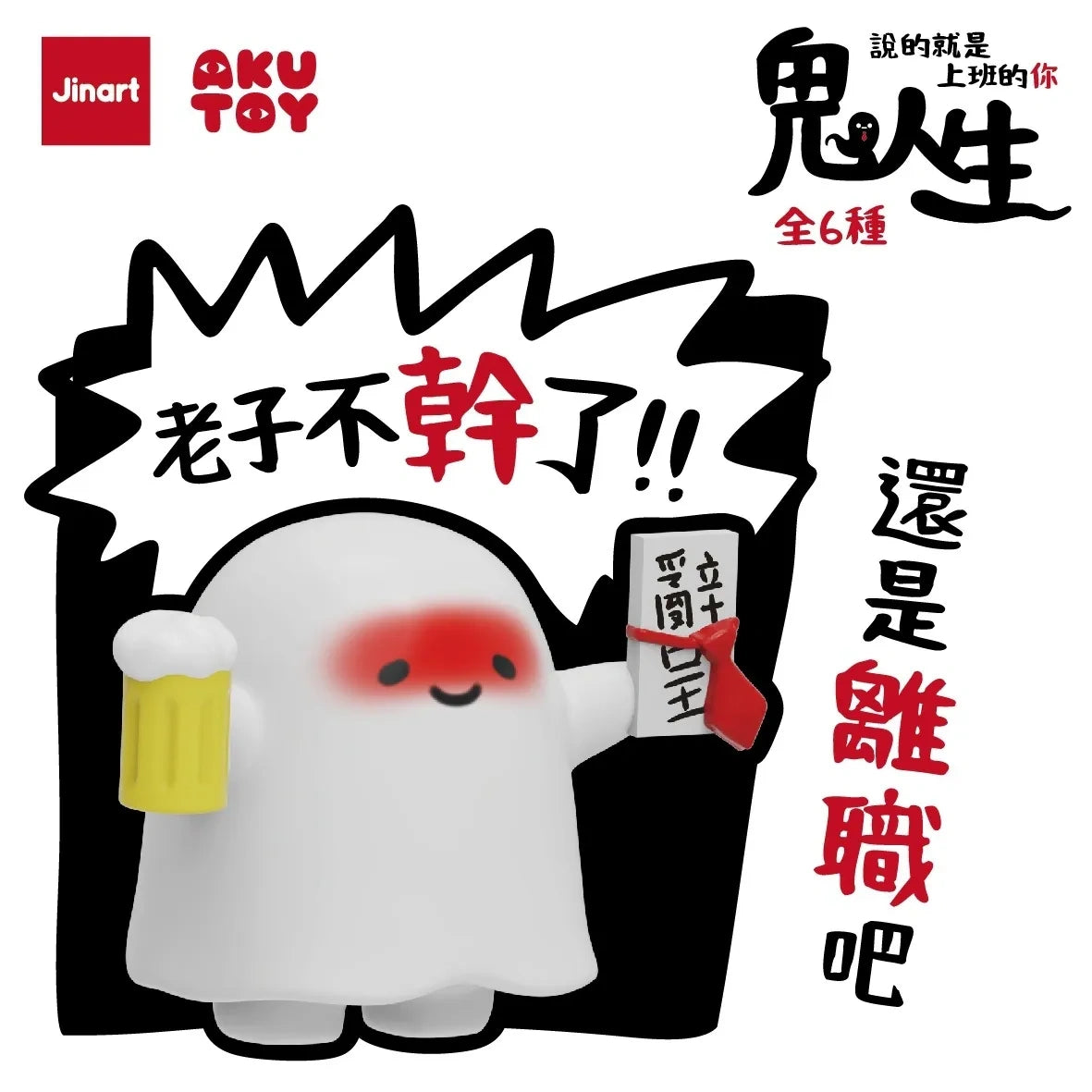 Jinart Akutoy Ghost Life