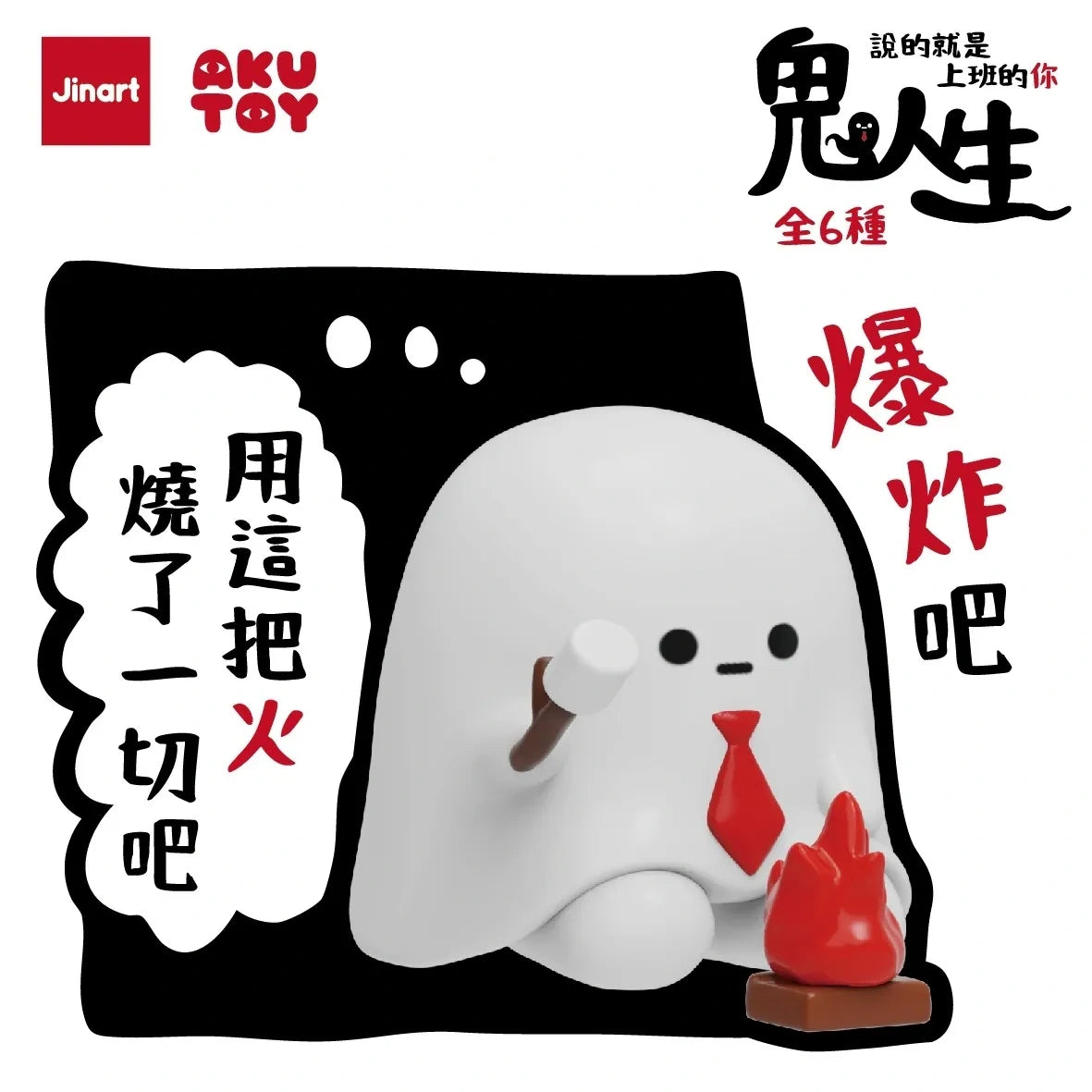 Jinart Akutoy Ghost Life